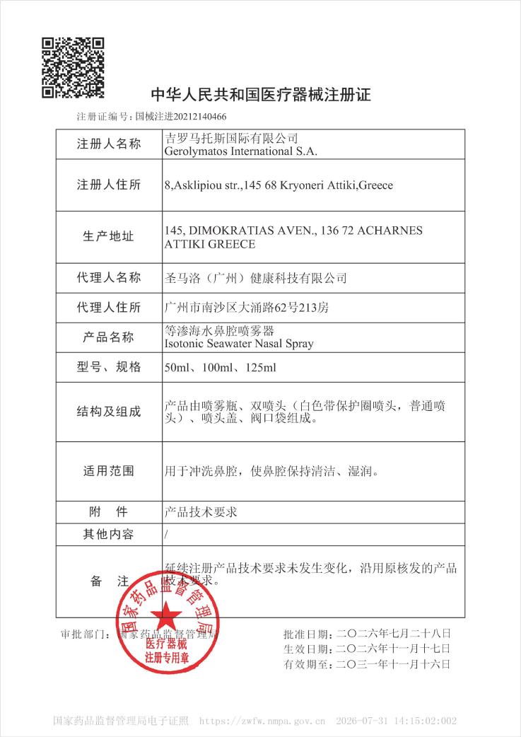 中华人民共和国医疗器械注册证